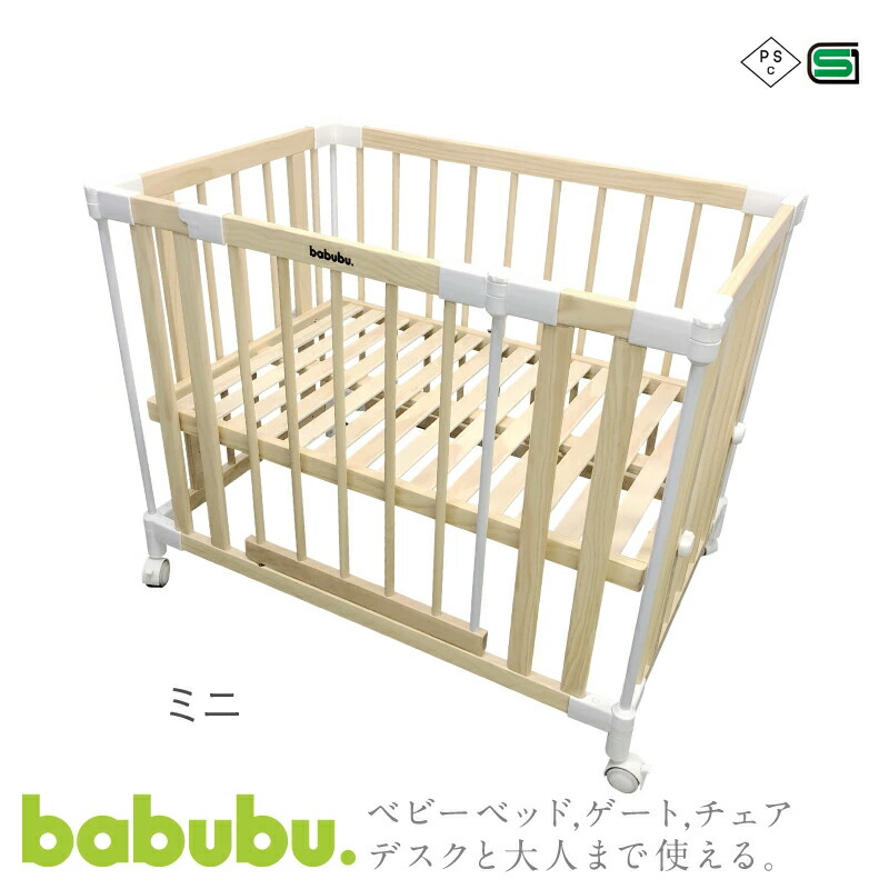 babubu ベビーベッド 楽天市場】直営店 クーポン配布中 babubu. バブブ ベビーベッド
