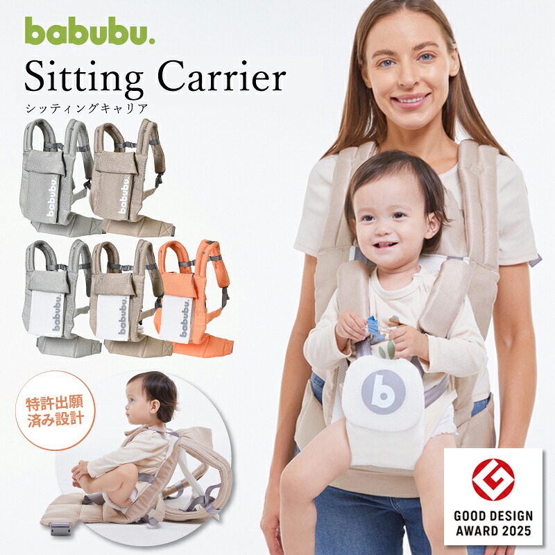 バブブ シッティングキャリア 抱っこひも 3WAY 転落防止 チェア付き babubu. 正規品 自立式アルミフレーム フロントオープン 赤ちゃん 正規品 特許取得済 11,233円