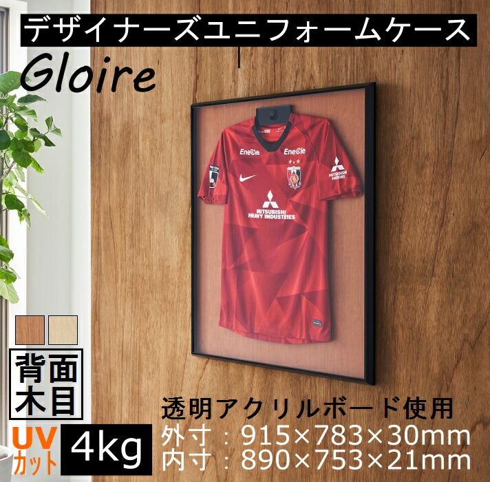 【クーポン発行中！】デザイナーズ ユニフォームケース（783×915mm）【後ろ開き】背面：木目ボード【ＵＶ80％以上カットアクリル仕様】 Mサイズ ハンガー付き ユニフォーム 額縁 コレクションケース 日本製 国産 野球 サッカー スポーツ ユニホーム 飾る 額 保管 フレーム