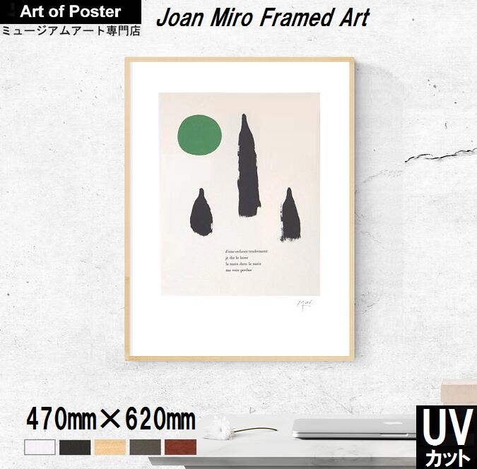 楽天市場】【ジョアン・ミロ 絵画 アート ポスター】青II (60cm×80cm