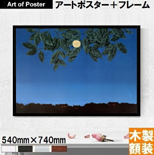 楽天市場】【ルネ・マグリット 絵画 アートポスター】恋人達(480