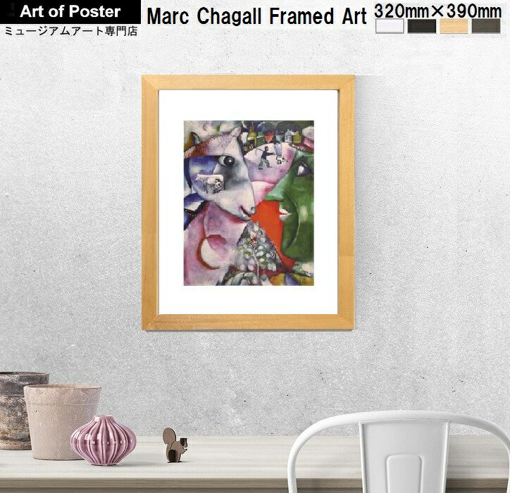 楽天市場】【マルク・シャガール 額付 絵画 アートポスター