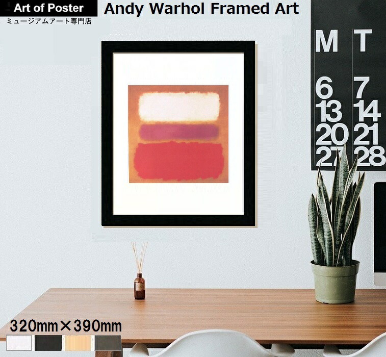 アートポスター マーク・ロスコ ミュージアムポスター 楽天市場】【マーク・ロスコ 本格派プレミアム木製額装アート