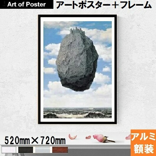 楽天市場】【ルネ・マグリット額装絵画アートポスター】ピレネの