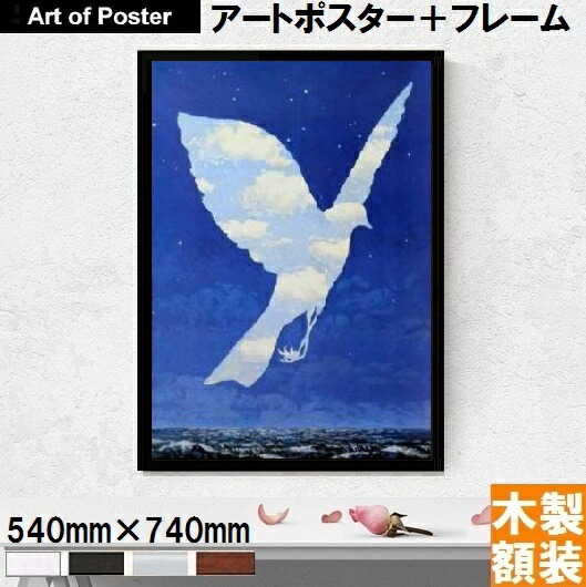 ルネ・マグリット　アートポスター A2版 楽天市場】ルネ・マグリット 絵画アートポスター『セーヌ川の