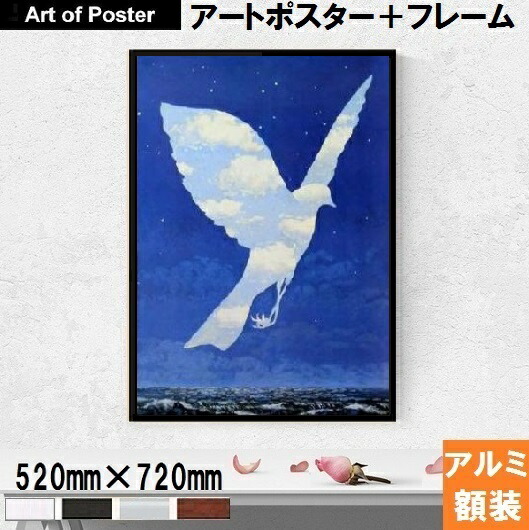 楽天市場】【ルネ・マグリット アルミ額装ポスター】光の帝国(520×720