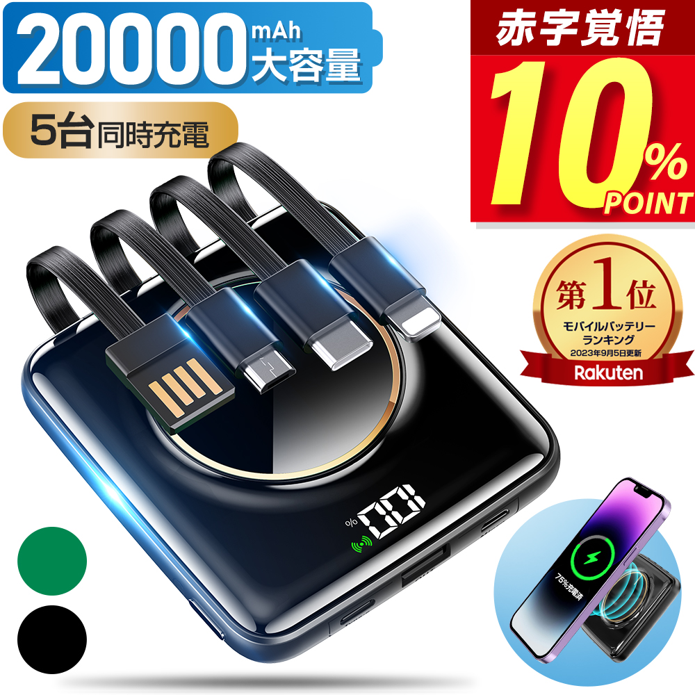 楽天市場】【P15倍・ワイヤレス充電】 楽天1位 モバイルバッテリー