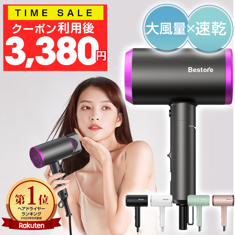 楽天市場】【P20倍・3/16迄限定】 【楽天1位】 Bestore ヘアドライヤー