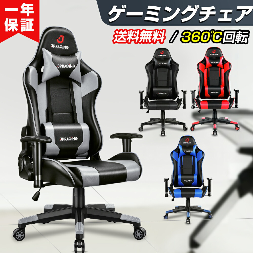 １着でも送料無料】 JPRACING ゲーミングチェア オフィスチェア 165°リクライニング デスクチェア リクライニング パソコンチェア  ハイバック ヘッドレスト ランバーサポート ひじ掛け付き 高さ調整機能 PUレ fucoa.cl