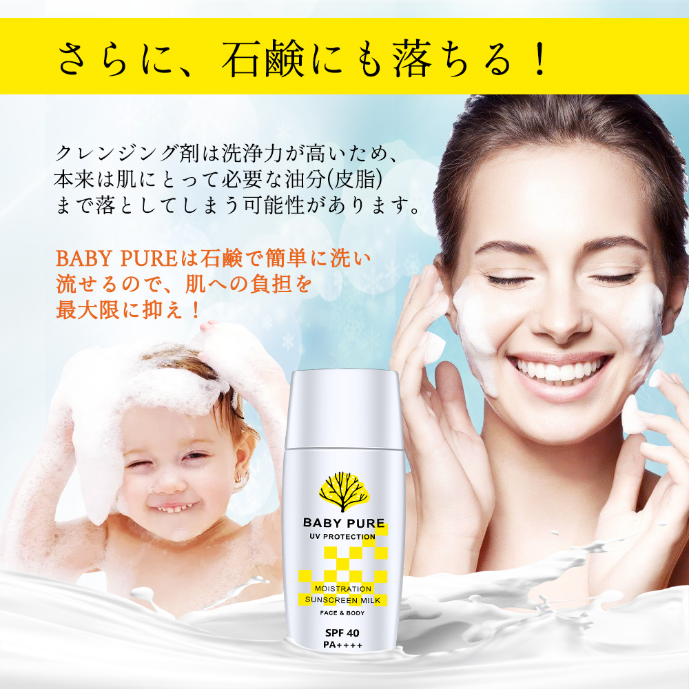 楽天市場 日焼け止め ミルク 子供 こども Spf40 Pa プロテクト Baby Pure 日焼けどめ ひやけどめ 顔用 Uv対策 Uvケア 保湿 紫外線対策 おすすめ 体用 送料無料 持続型 耐水性 高密性 無添加 無添加化粧品 Artpiece