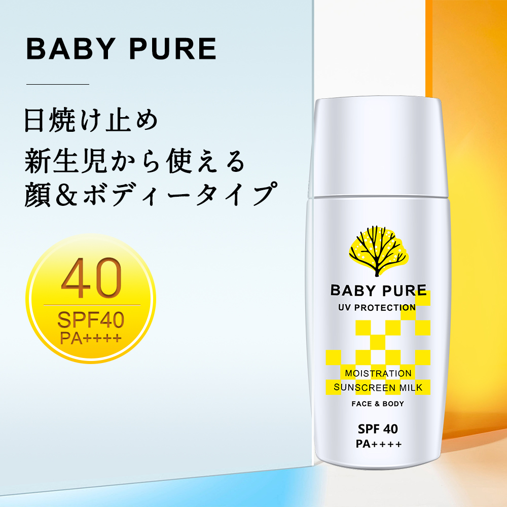 市場 P5倍 即納可能 Spf40 ミルク 12迄 ひやけどめ 子供 プロテクト Baby 7 こども Pure 日焼けどめ 日焼け止め 顔用 Pa