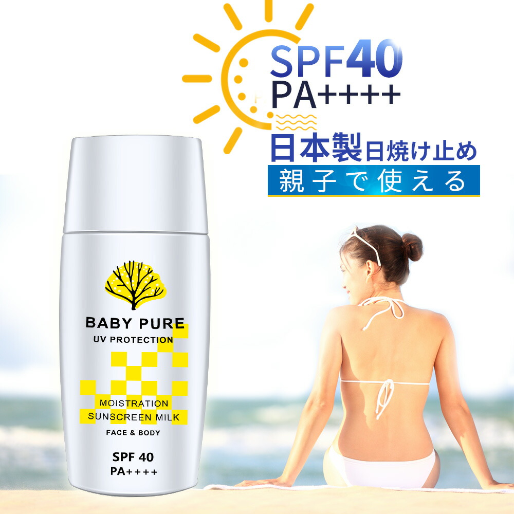 市場 P5倍 即納可能 Spf40 ミルク 12迄 ひやけどめ 子供 プロテクト Baby 7 こども Pure 日焼けどめ 日焼け止め 顔用 Pa