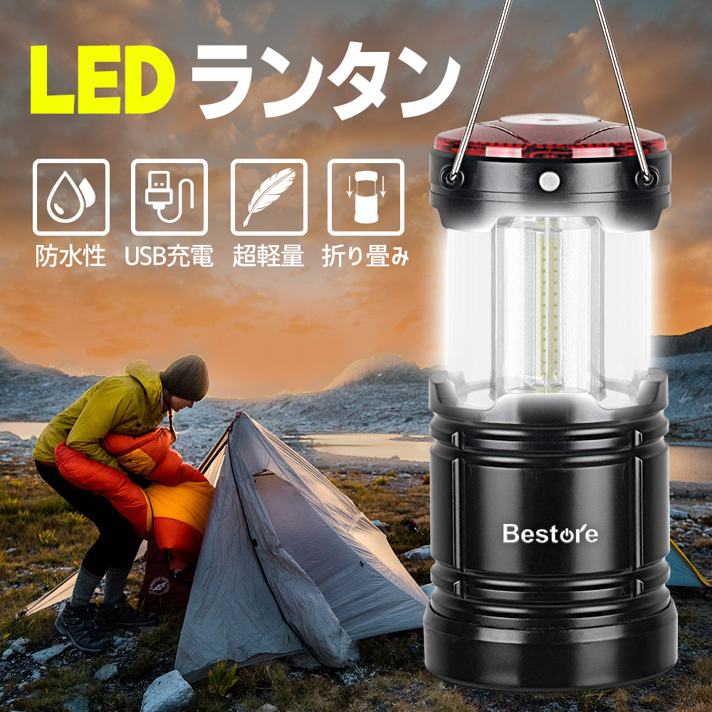 LEDランタン usb充電式 充電式電池付き LED ランタン 防水 超軽量 高輝度 led 携帯型 防災ライト 折り畳み式 マグネット付き  ledランタン 災害グッズ キャンプ 懐中電灯 テントライト SOS防災用品 送料無料 最適な材料