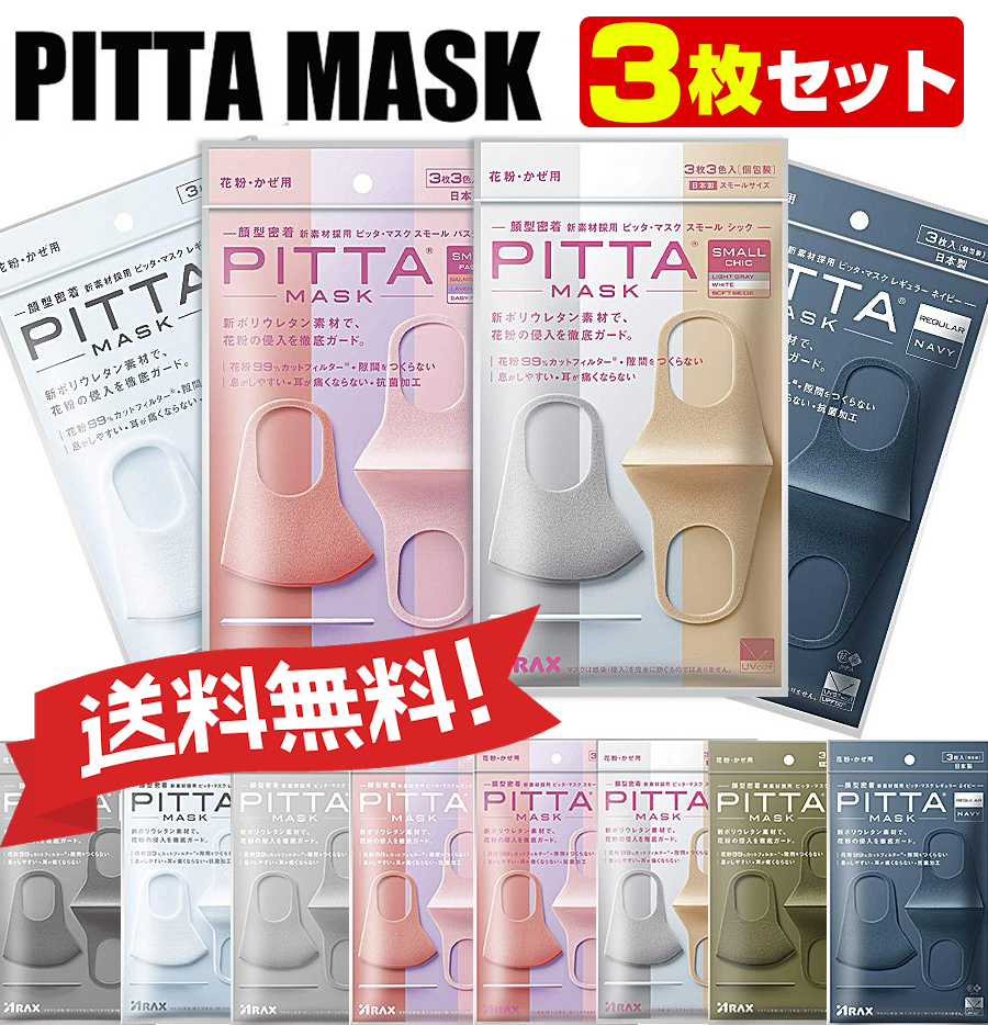 PITTA MASK ピッタマスク まとめ売り - 救急