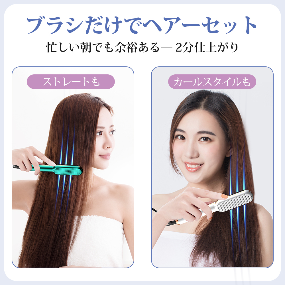 ヒートブラシ ヘアアイロン 急速加熱 ストレートアイロン カールブラシ