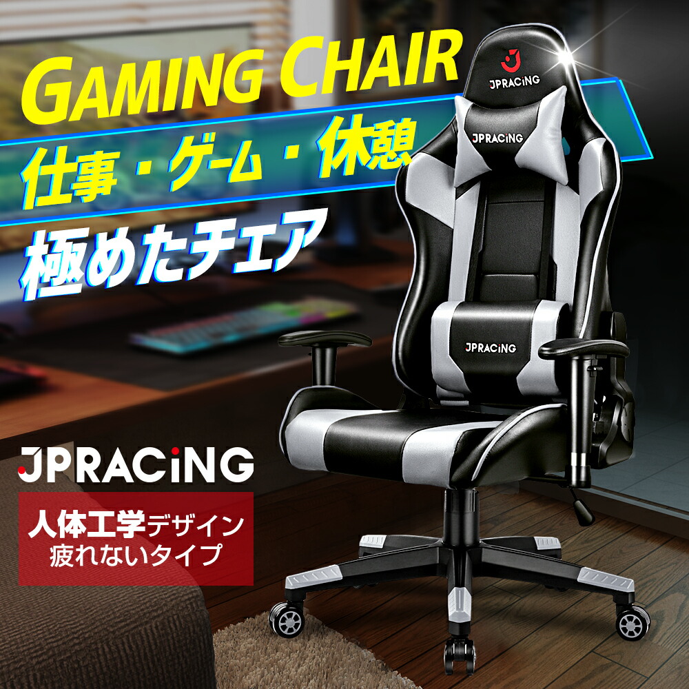 お得最新作 JPRACING ゲーミングチェア オフィスチェア デスクチェア