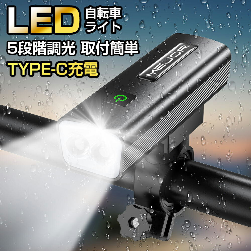 楽天市場】【クーポン利用で2,978円】 【楽天1位】 自転車 ライト LED 高輝度 防水 USB充電式 5200mAh 360°回転 テールライト付  クロスバイク【40時間使用 モバイルバッテリー機能 】 明るい サイクルライト 取り外し可能 ハイビーム ロービーム 盗難防止 スマホ充電 ...