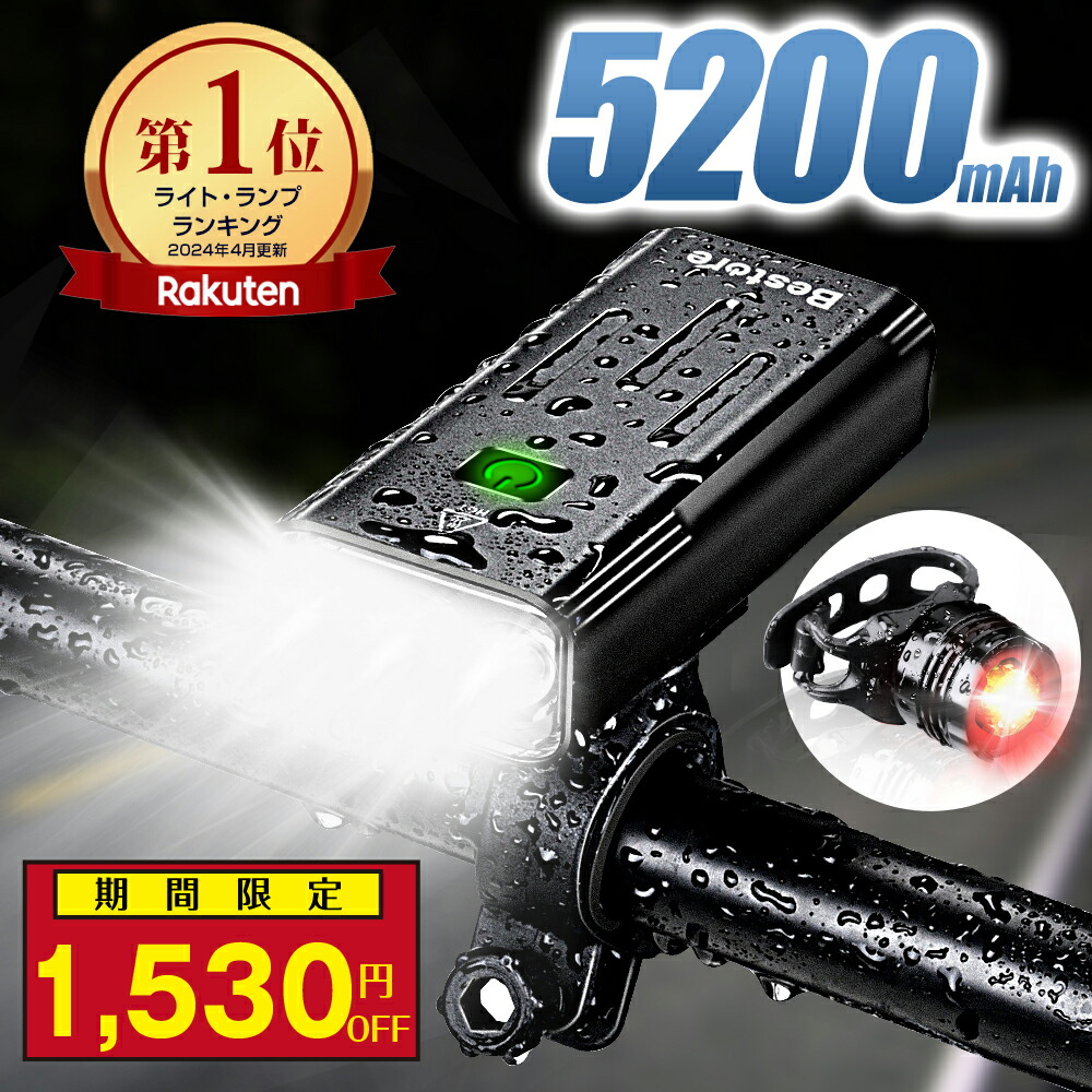 楽天市場】＼☆59%OFF⇒2,700円☆／ 【楽天1位】 自転車 ライト LED 高輝度 防水 USB充電式 5200mAh 360°回転 テール ライト付 クロスバイク【40時間使用 モバイルバッテリー機能 】 明るい サイクルライト 取り外し可能 ハイビーム ロービーム 盗難防止 スマホ充電  : ARTPIECE