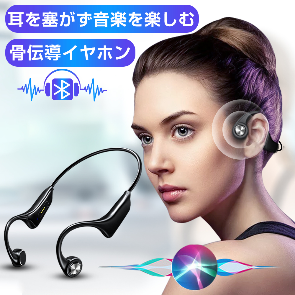 【楽天市場】骨伝導 イヤホン 2024 Bluetooth 5.1 ワイヤレス