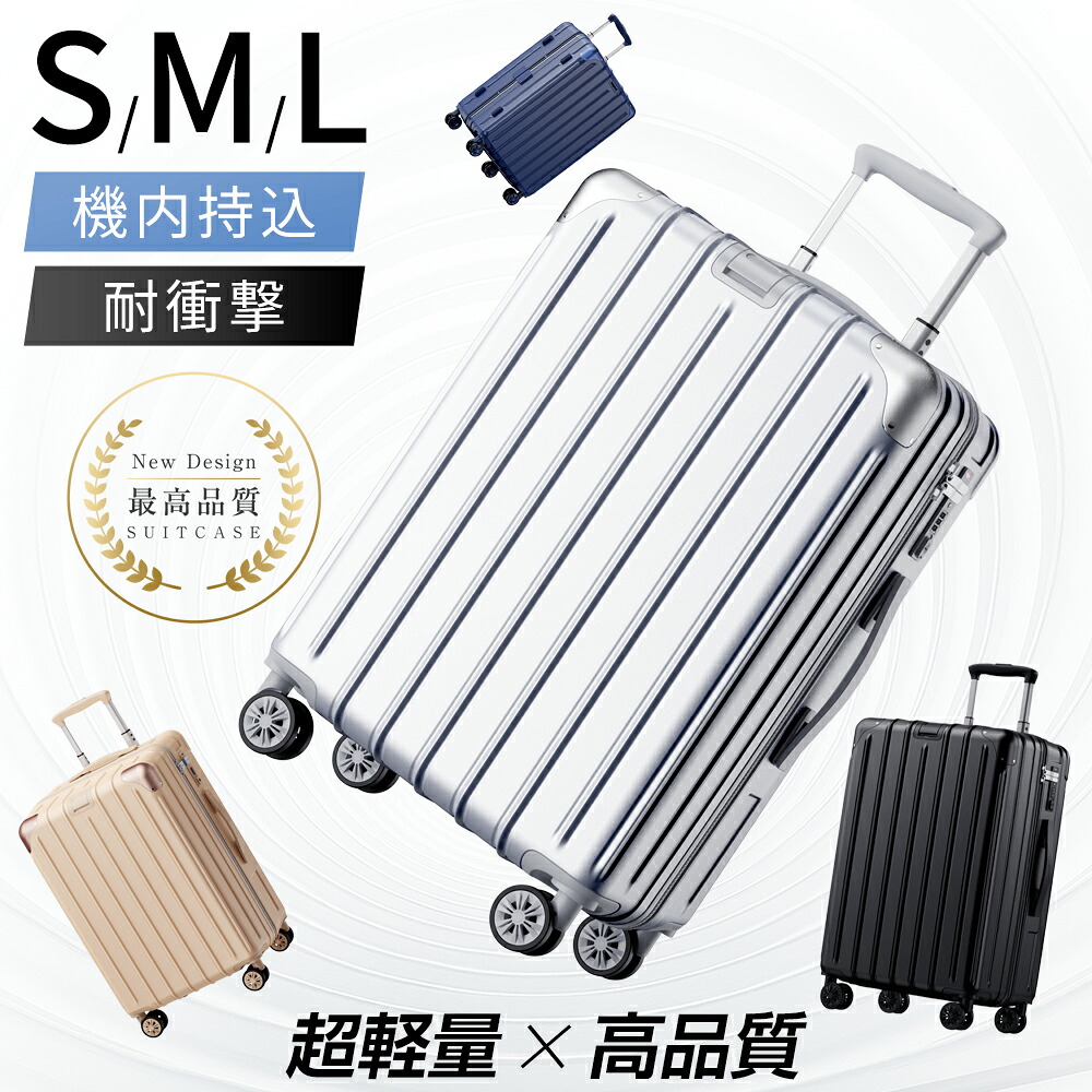 【激アツ価格＆クーポンで8,285~円】 スーツケース 機内持ち込み S/M/Lサイズ 超軽量 耐衝撃 大容量 静音キャスター 360度回転 TSAロック キャリーケース キャリーバッグ 出張 旅行 国内 海外 1泊2日 2泊3日 おしゃれ 頑丈 フレーム タイヤ静音 1年保証 送料無料