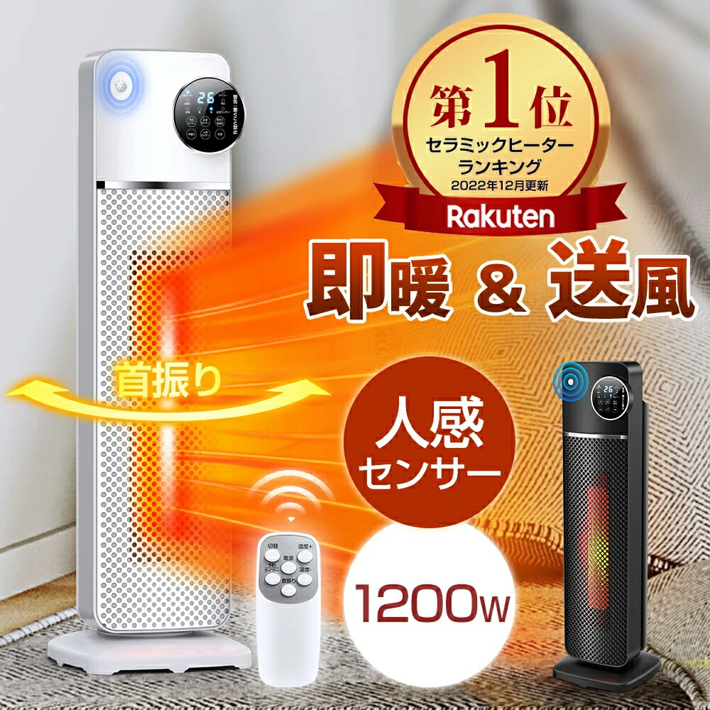 新品　タワー型　冷暖両用　セラミックヒーター 速暖ヒーター　1200W Amazon | セラミックヒーター 【2022年タワー型 1秒速暖