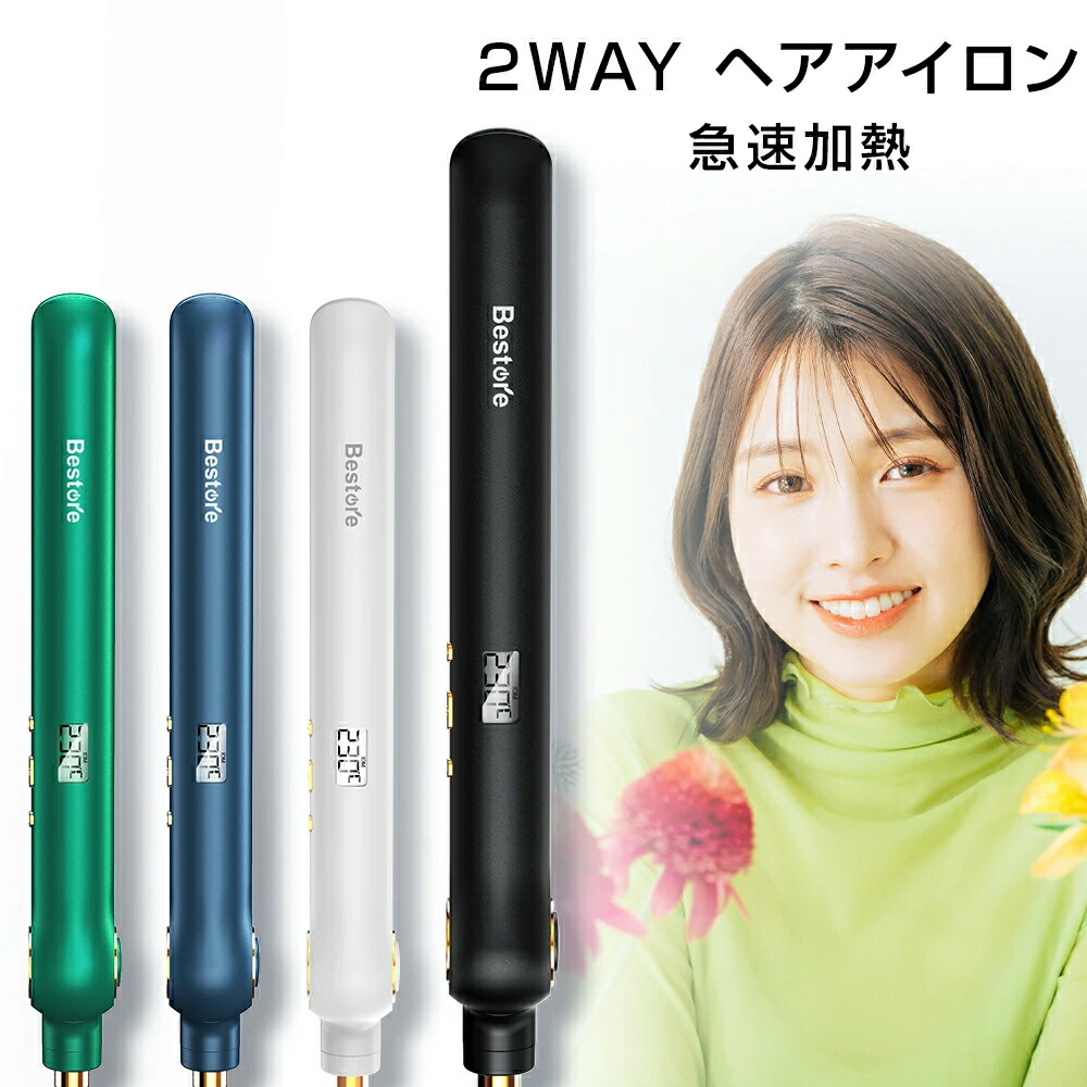 雨の日限定価格‼️ everron ストレートアイロン Amazon | ヘアアイロン 2WAY カール／ストレートアイロン