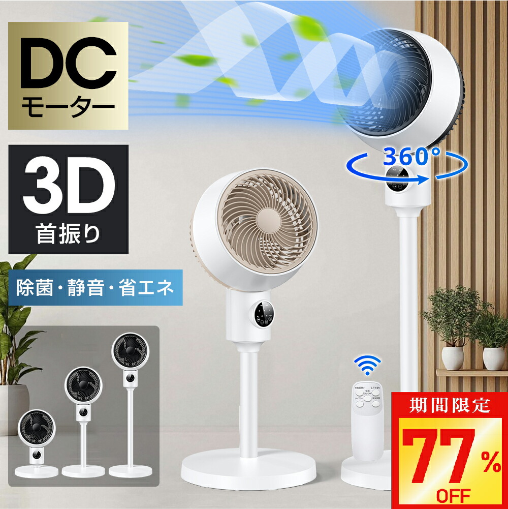 楽天市場】サーキュレーター扇風機【360°強風・静音・節電モデル