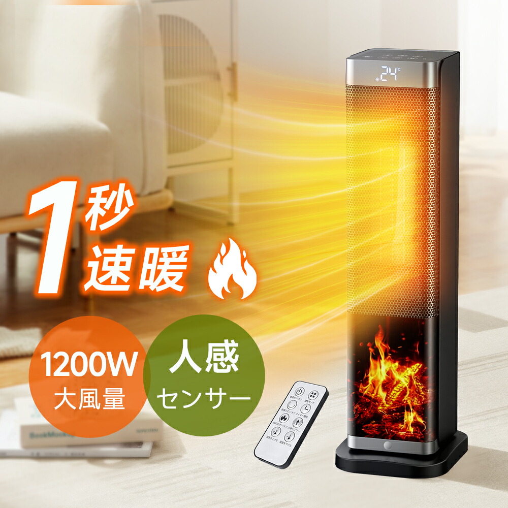 楽天市場】1200W セラミックヒーター センサーコントロール機能搭載