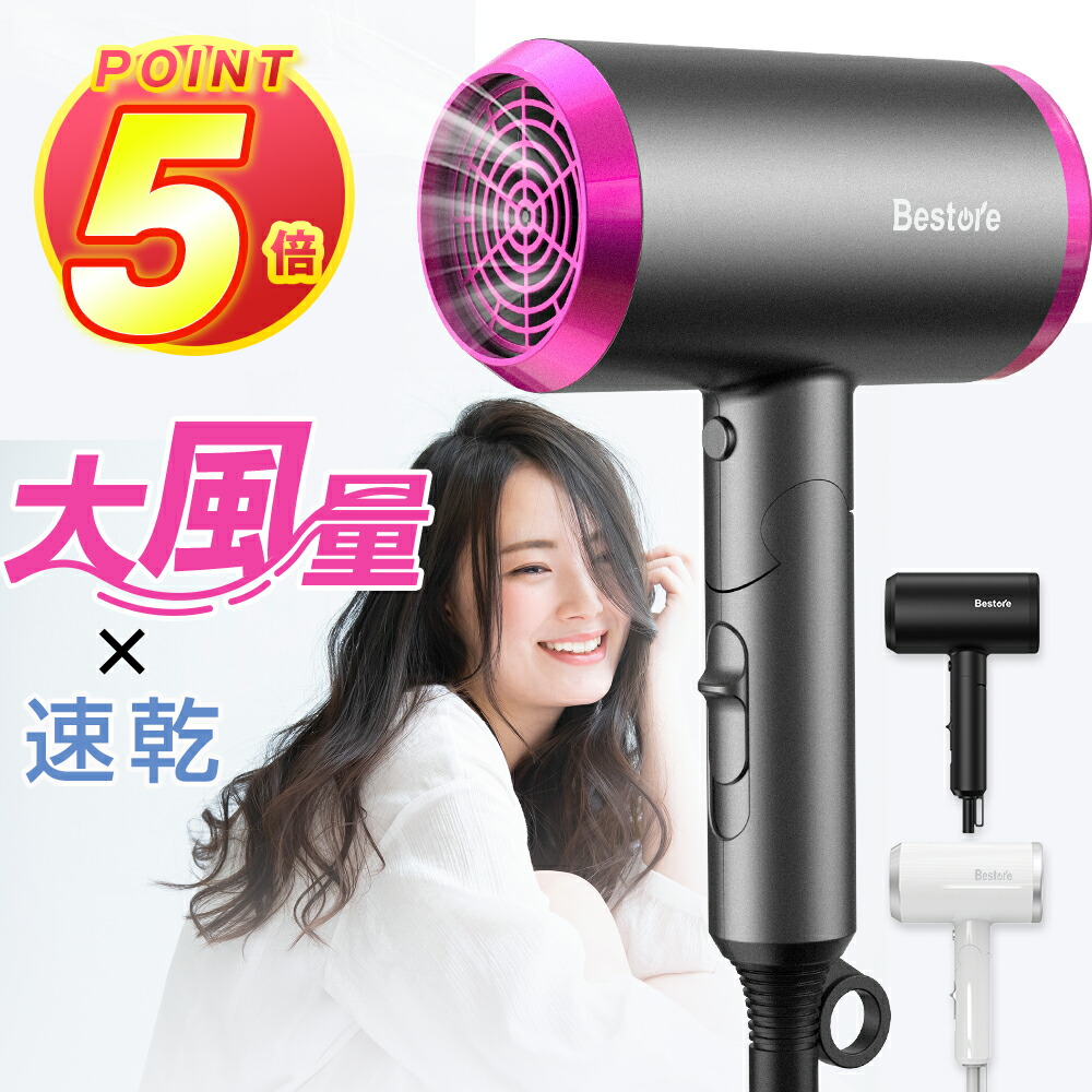 【P5倍＆300円off・5/30迄限定】　ヘアドライヤー　大風量　髪質改善　美容家電　冷熱温風　1300W　速乾　ドライヤー　ドライヤー　スピーディーイオン　恒温　Bestore　旅行　ギフト　ドライヤー　3色　ヘアケア　ヘアードライヤー　マイナスイオン　コンパクト　収納　3段階調節　折畳み式　軽量