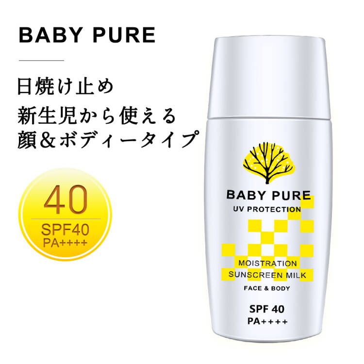 楽天市場 日焼け止め ミルク 子供 こども Spf40 Pa プロテクト Baby Pure 日焼けどめ ひやけどめ 顔用 Uv対策 Uvケア 保湿 紫外線対策 おすすめ 体用 送料無料 持続型 耐水性 高密性 無添加 無添加化粧品 Artpiece