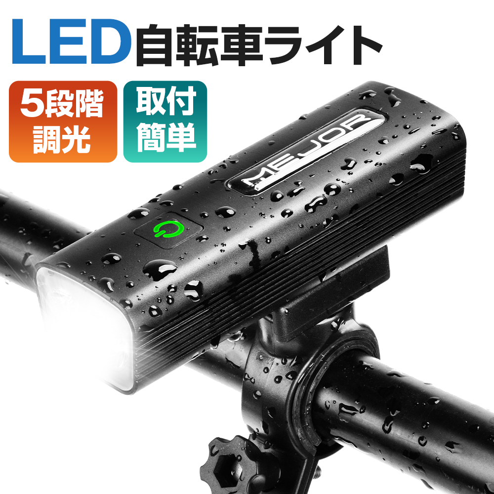 楽天市場】自転車 ライト LED 防水 USB充電式 懐中電灯 モバイル 