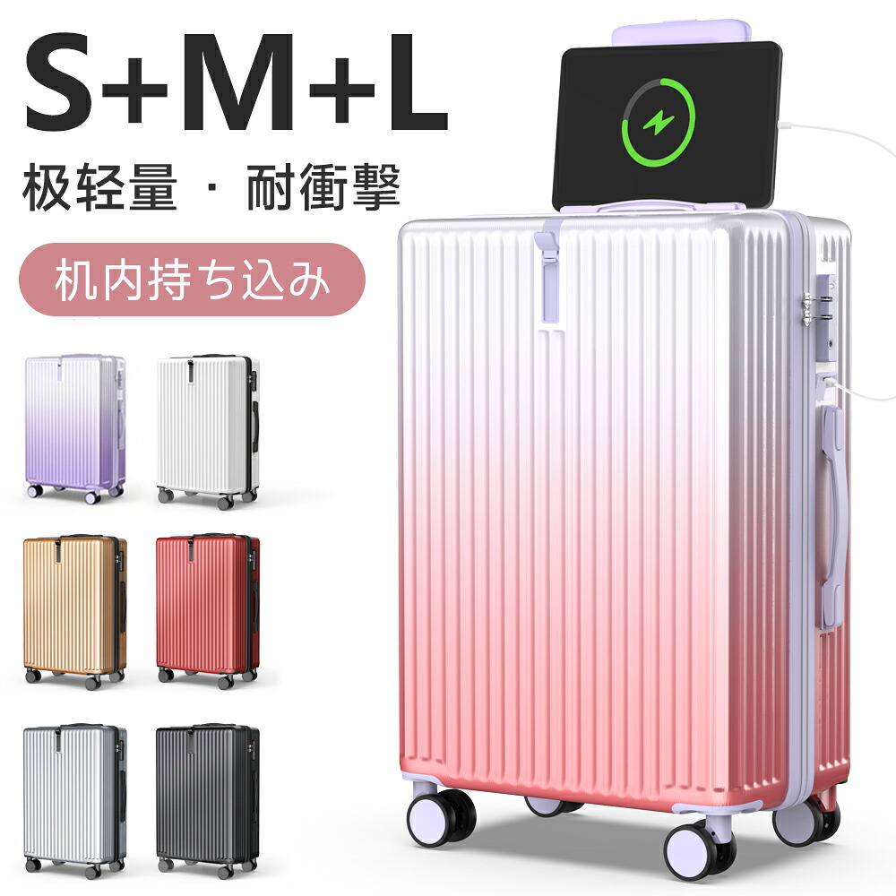 【見逃し厳禁★クーポンで12,280円】スーツケース S+M+Lサイズ 静音 大容量 機内持ち込み 超軽量 キャリーケース キャリーバッグ 360度回転ダイヤ 格安 軽量 TSAロック 送料無料 旅行支援 旅行 国内旅 海外旅 ビジネス 出張 2日~7日 最大2年保証