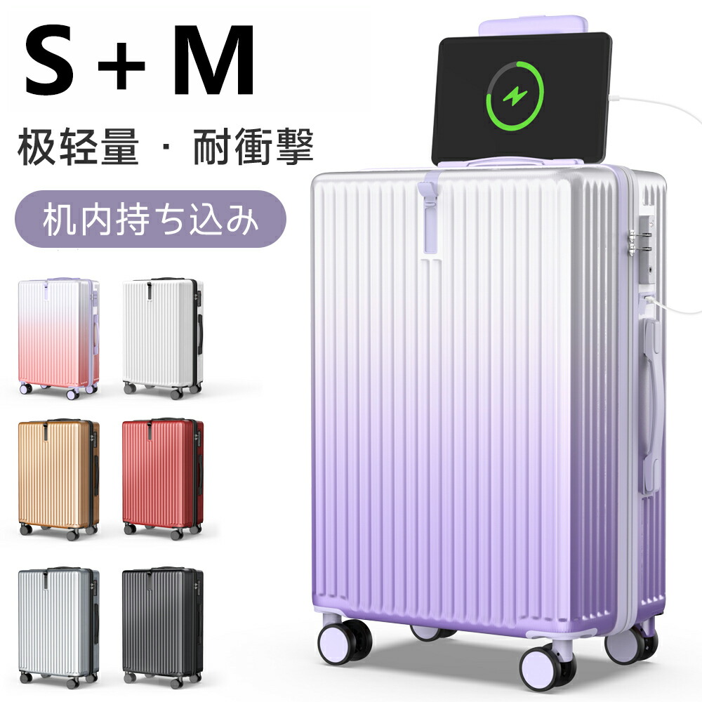 楽天市場】【クーポンで最安8,082円】スーツケース S+Lサイズ 静音