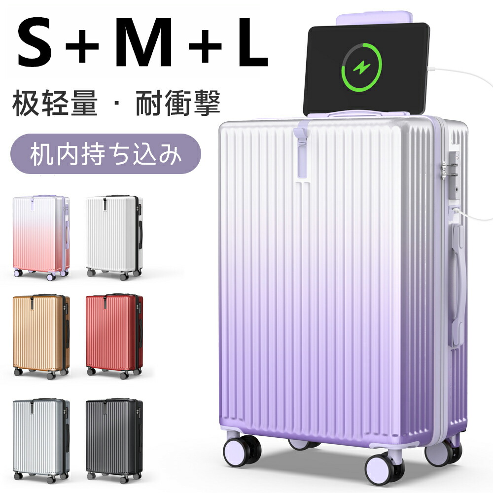 楽天市場】【クーポンで最安8,082円】スーツケース S+Lサイズ 静音