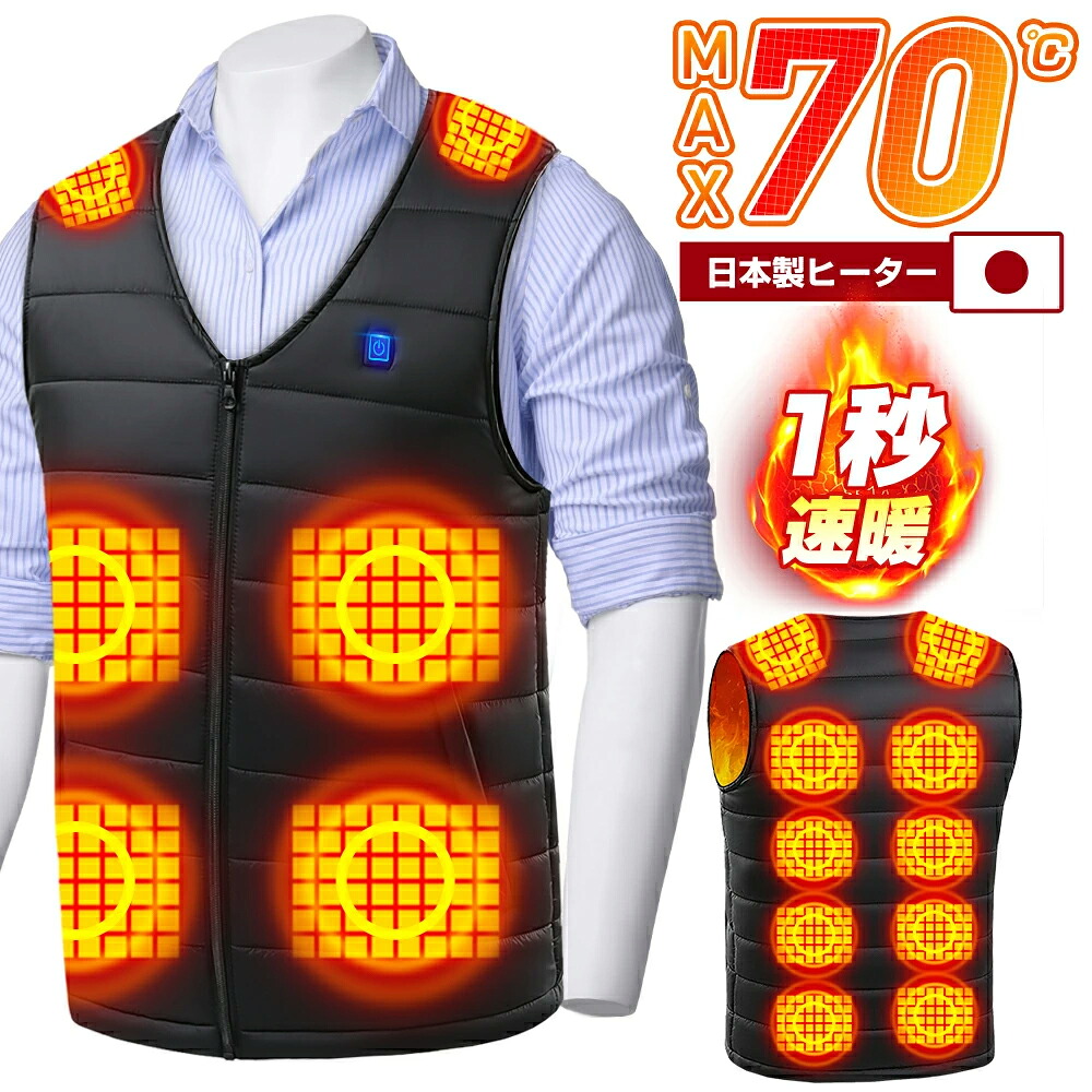 【最安値挑戦！★クーポンで4,658円】電熱ベスト ヒーターベスト 日本製繊維ヒーター 発熱ベスト 前後16箇所発熱 3段温度調整 速暖 電熱ジャケット 加熱ベスト 電気ベスト 電熱ウェア ベスト レディース メンズ 男女兼用 洗える 防寒インナー プレゼント 送料無料