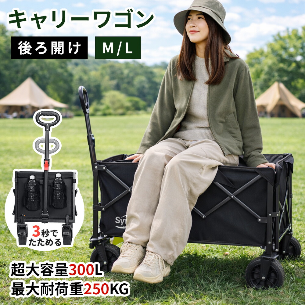 【見逃し厳禁！★クーポンで10,980円】 Syncora キャリーワゴン 折りたたみ ワゴン 大容量300L/200L 耐荷重250kg/180kg 2サイズ展開 アウトドアワゴン ベンチ一体型 台車 キャンプ BBQ ピクニック 防災 運搬 4輪 大型タイヤ コンパクト収納｜Nadas