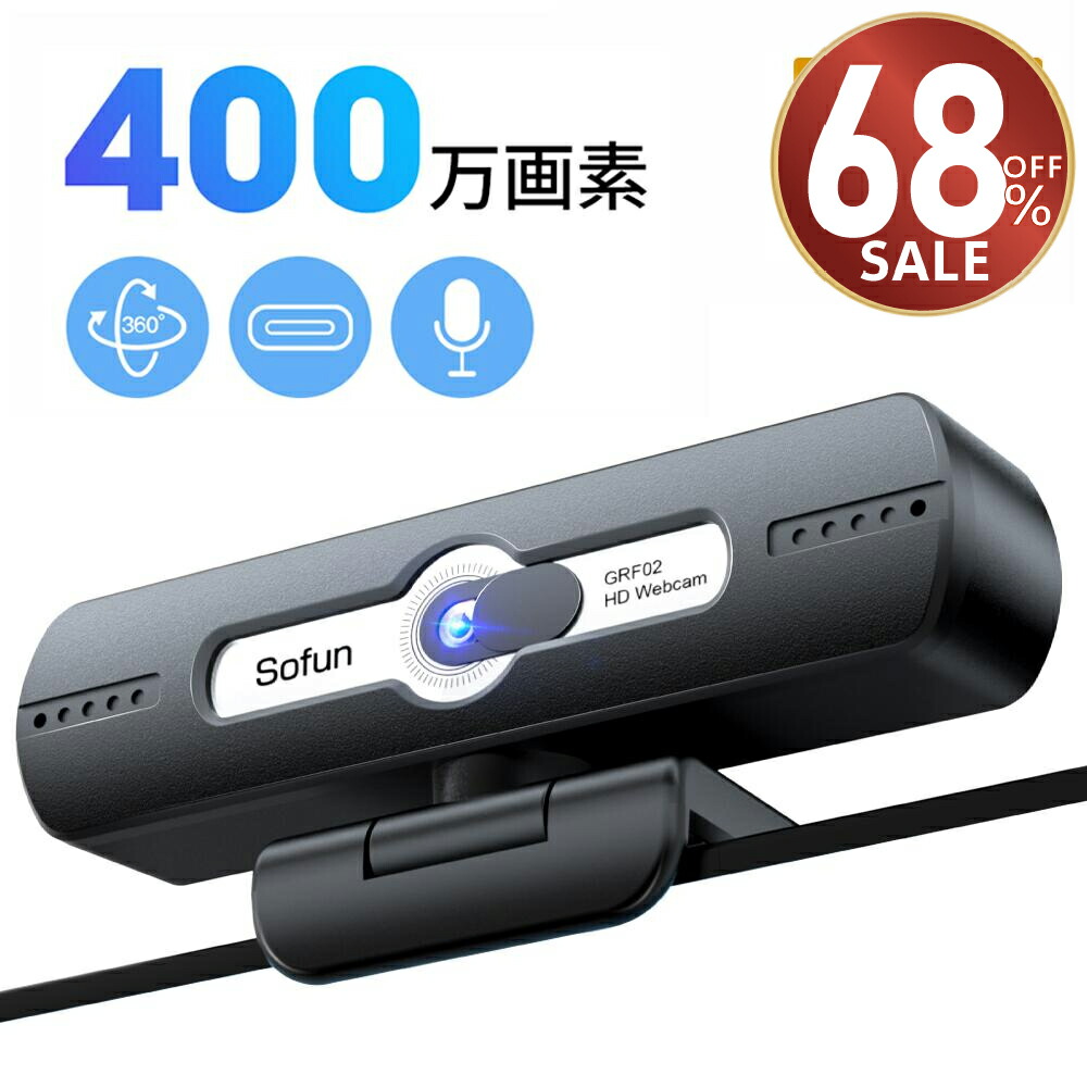 楽天市場】◎18-28%OFF感謝クーポン&P5倍◎ ウェブカメラ マイク内蔵