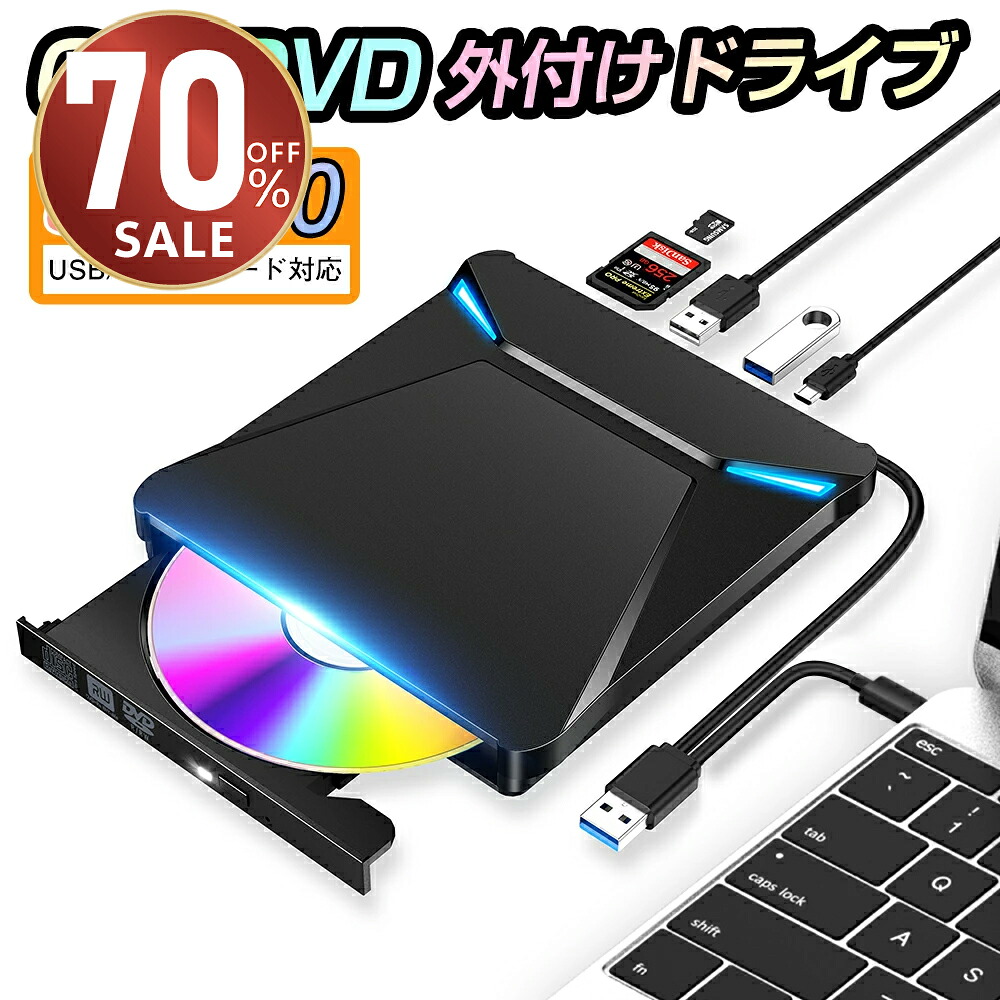 【楽天市場】【マラソン限定！★クーポンで3,402円】DVDドライブ 外付け USB3.0 CD/DVDプレイヤー 高速 ポータブルドライブ ...