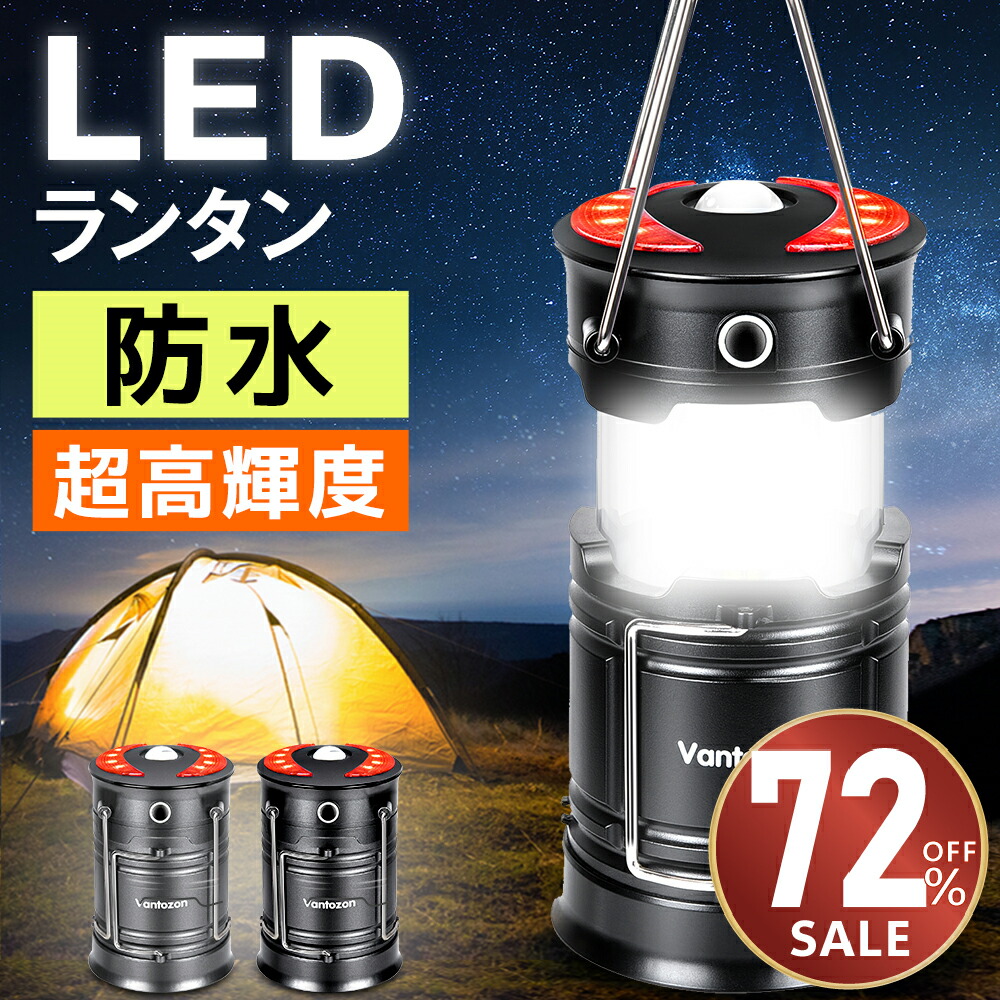楽天市場】【SS驚安価格☆実質1,980円！】 LEDランタン 高輝度