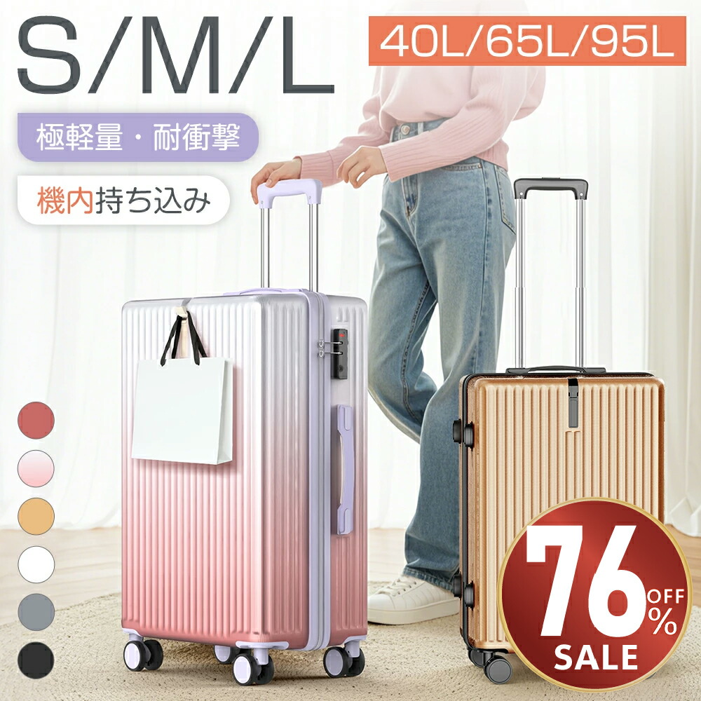 楽天市場】【最安値挑戦☆クーポンで最安8,280円】スーツケース