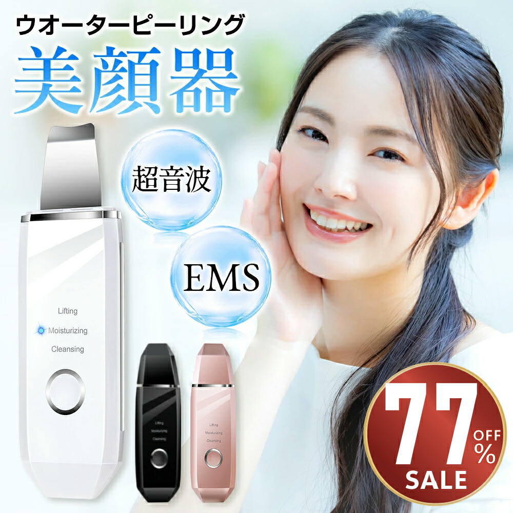1台4役 EMS 美顔器 超音波 ウォーターピーリング ウォーターピーリング 美顔器 ニキビ リフトアップ 1台4役 超