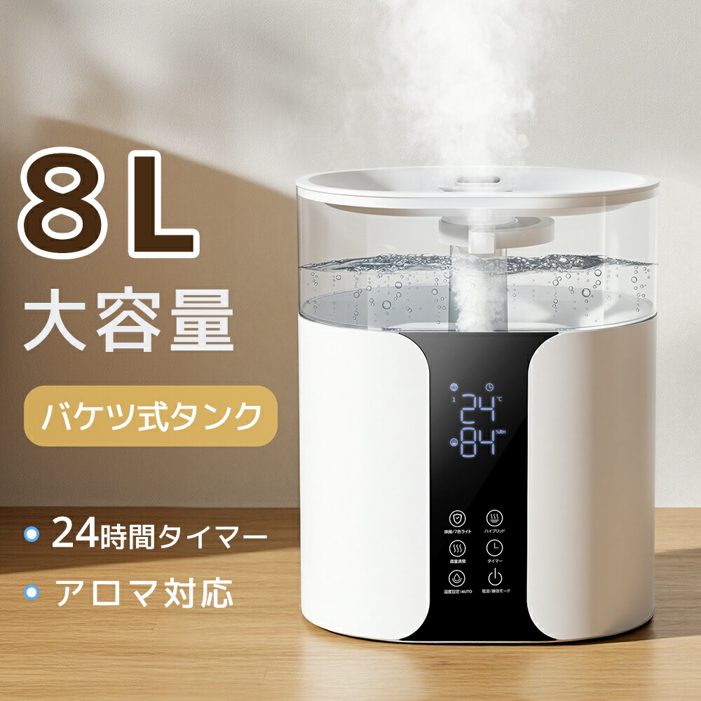楽天市場】【クーポンで8,960円】 加湿器 大容量 8L ハイブリッド式