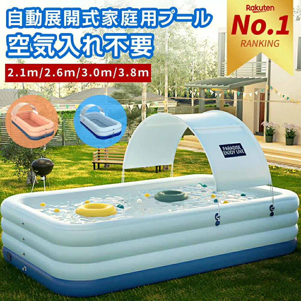 【激安！★クーポンで9,080円】プール 大型 家庭用プール お選べるサイズ 2.1m/2.6m/3m/3.8m フレームプール ビニールプール ファミリープール キッズプール 自動充気 電動ポンプ 日除け付 空気入れ 収納便利 子供用 大人用 水遊び 長方形 2色 取付簡単