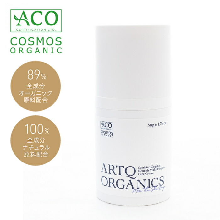 ARTQオーガニックマルチケアフェイスクリームA【50g】 国産 オーガニック 美容液 高保湿 潤い 保湿感じやすい肌 こども みどり児 馨り  かわき切る肌  自然的 無付け加える 人はだ世話をする