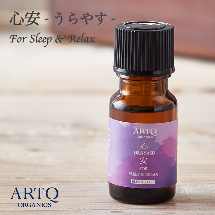 楽天市場】ARTQ ORGANICS 心安ブレンドオイル【5ml】アロマティーク 