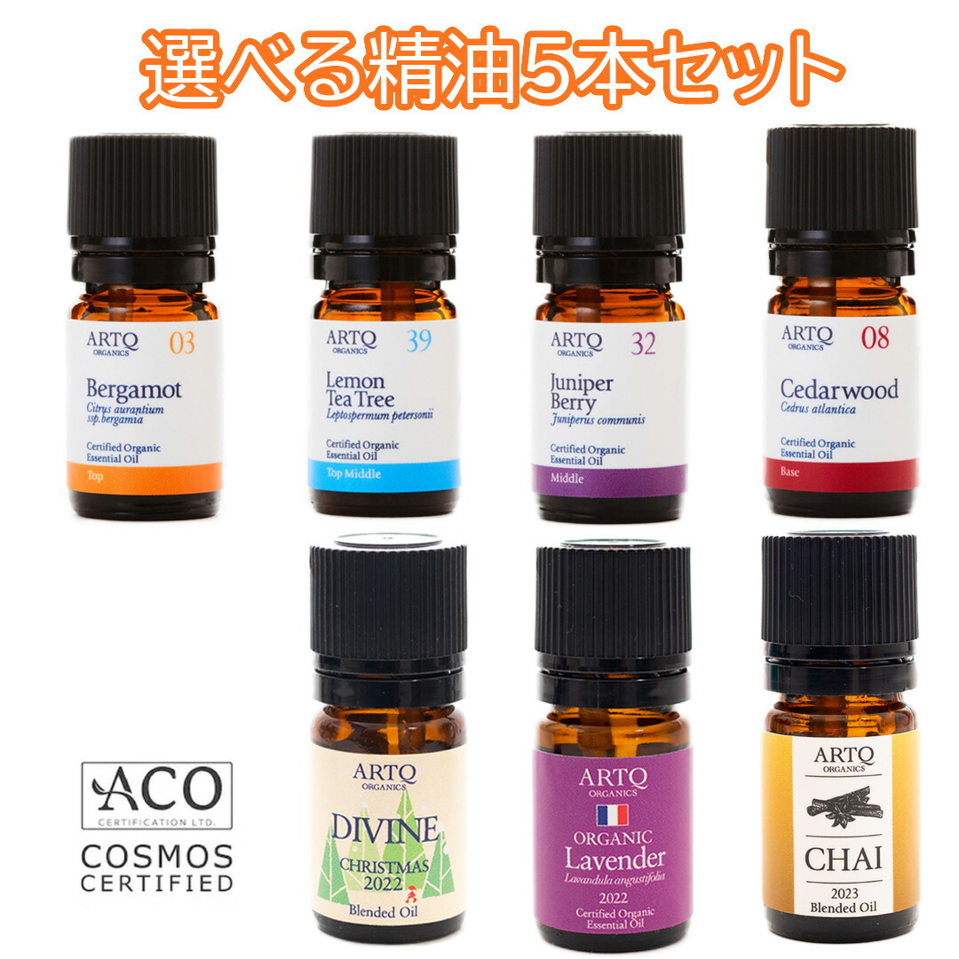 お得な選べる精油5本セット