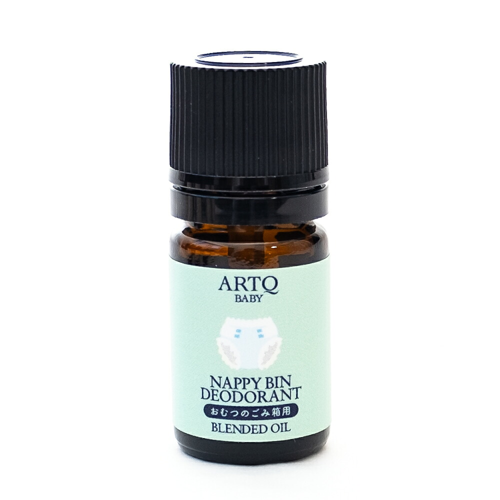【楽天市場】【ARTQ BABY】おむつのごみ箱用 NAPPY BIN DEODORANT ブレンドオイル 5mL 精油3種使用 デオドラント ...