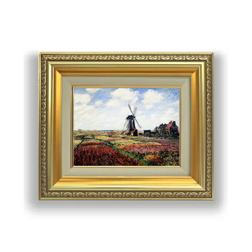 【油絵 直筆仕上げ】クロード・モネ チューリップ畑 SMサイズ 額入り   油絵直筆仕様げ 372×303mm 額縁ガラス板 ｜ 絵画  アート インテリア 壁掛け複製画
