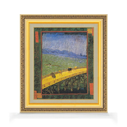 楽天市場】☆ 絵画 P10号 ゴッホ 「雨の橋」 複製画 額入り 世界の名画