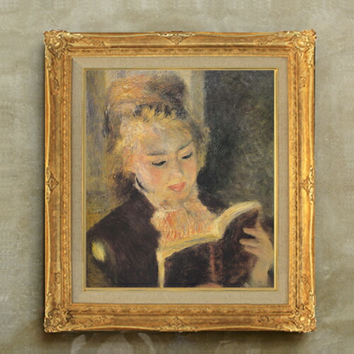 楽天市場】【油絵 直筆仕上げ】ルノワール 読書する少女 F4 【額入り